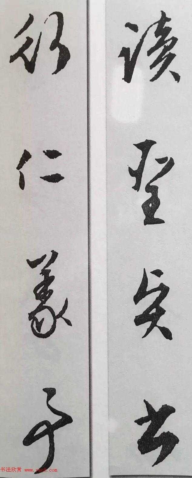 4字对联行书