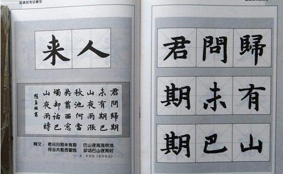 趙孟頫詩詞書法作品