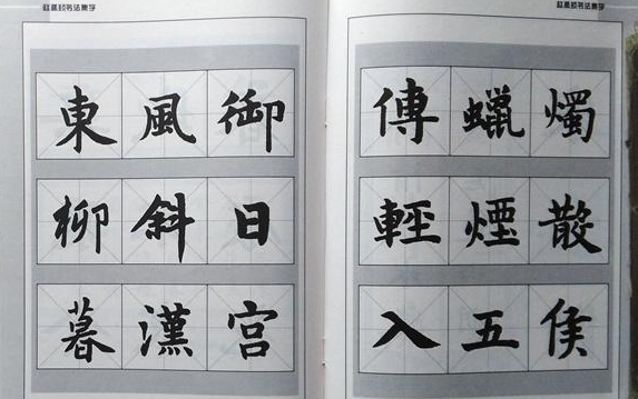 趙孟頫詩詞書法作品