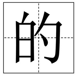 舉四字組詞