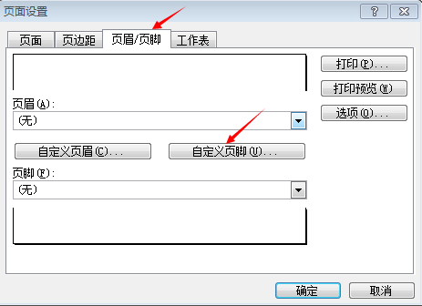 excel怎樣設置頁腳簽名