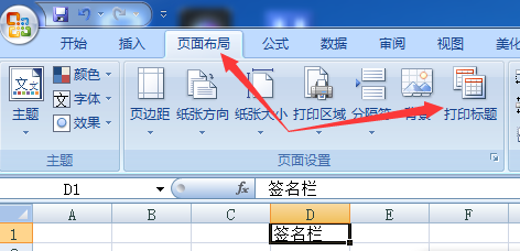 excel怎樣設置頁腳簽名