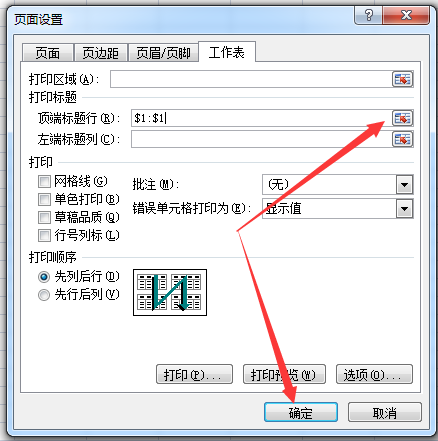 excel怎樣設置頁腳簽名