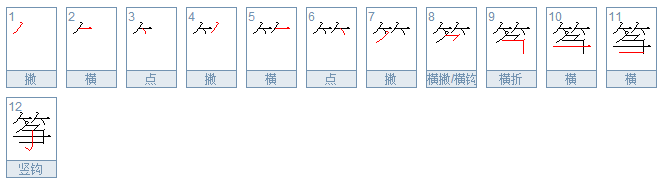 箏錚幹淨怎麼組詞