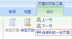 頁眉設置與上一節不同