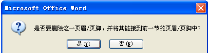 頁眉設置與上一節不同