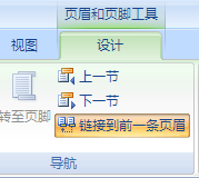 頁眉設置與上一節不同