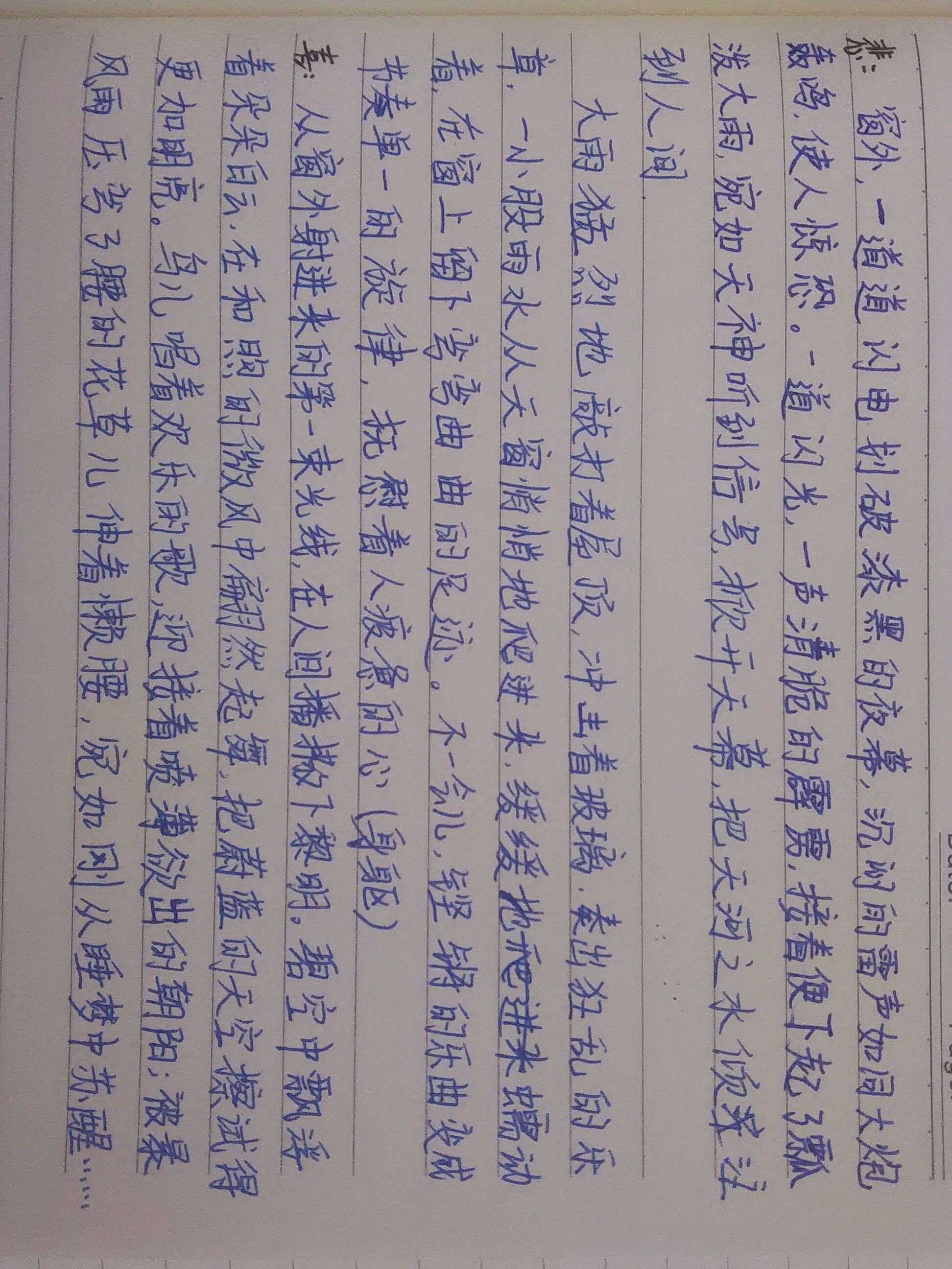 描寫景色的段落200字