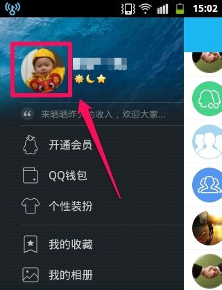 qq個性簽名改啦