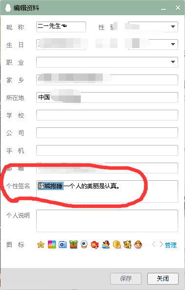 qq個性簽名改啦