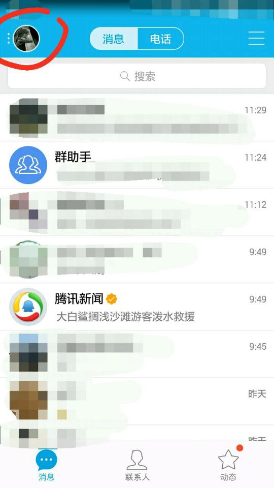 qq個性簽名改啦