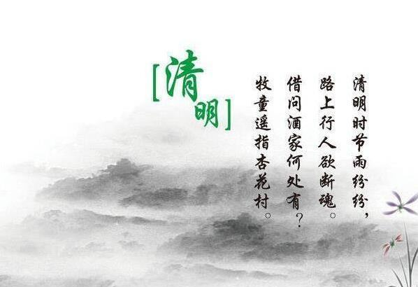 描寫清明氣節的古詩