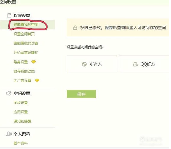 個性簽名怎麼設置權限