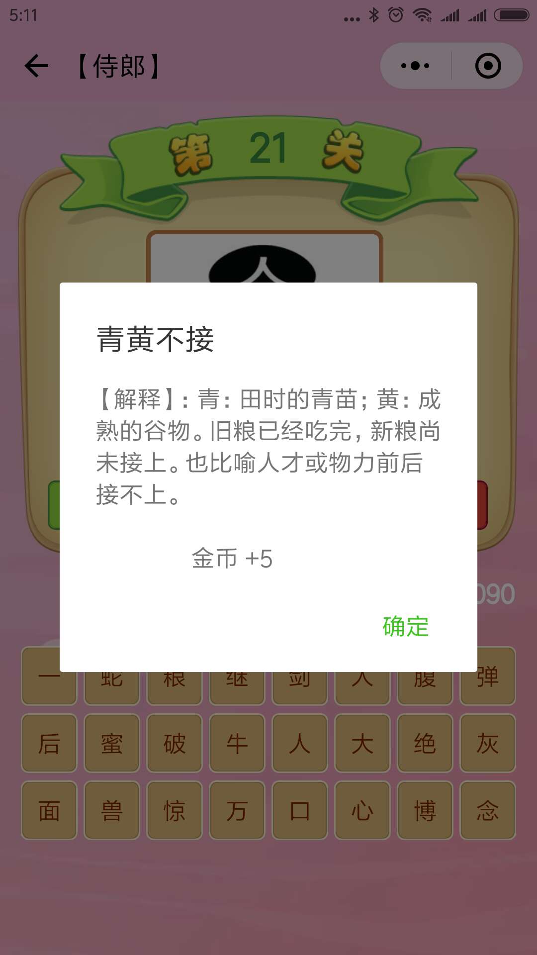 微信20关成语