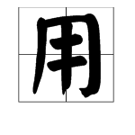 甲怎麼組詞,怎麼造句?