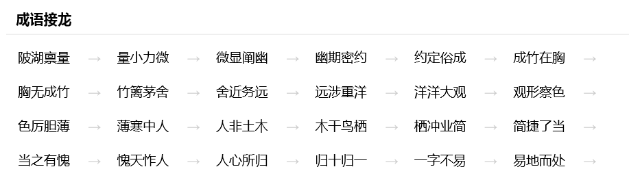 稍的成語接龍