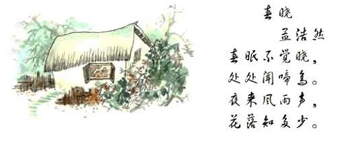 《春曉》中描寫景物的