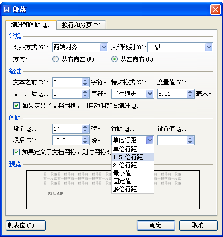 wps表格裏的段落間距