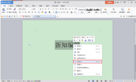 wps表格裏的段落間距