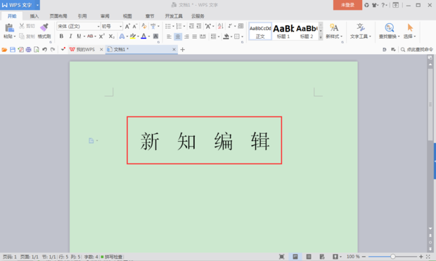 wps表格裏的段落間距