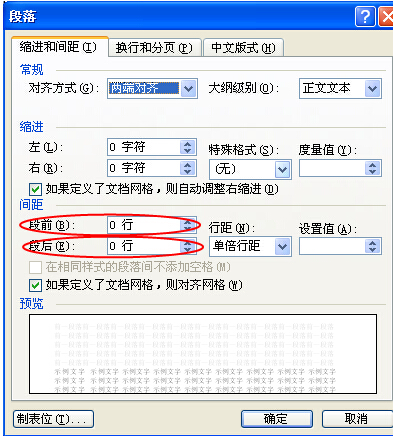 wps表格裏的段落間距