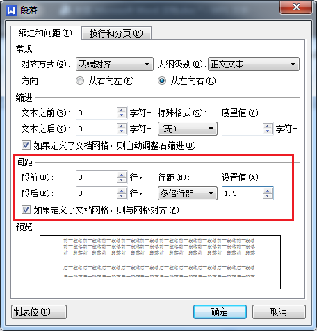 wps表格裏的段落間距