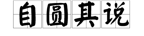 好多说字是什么成语