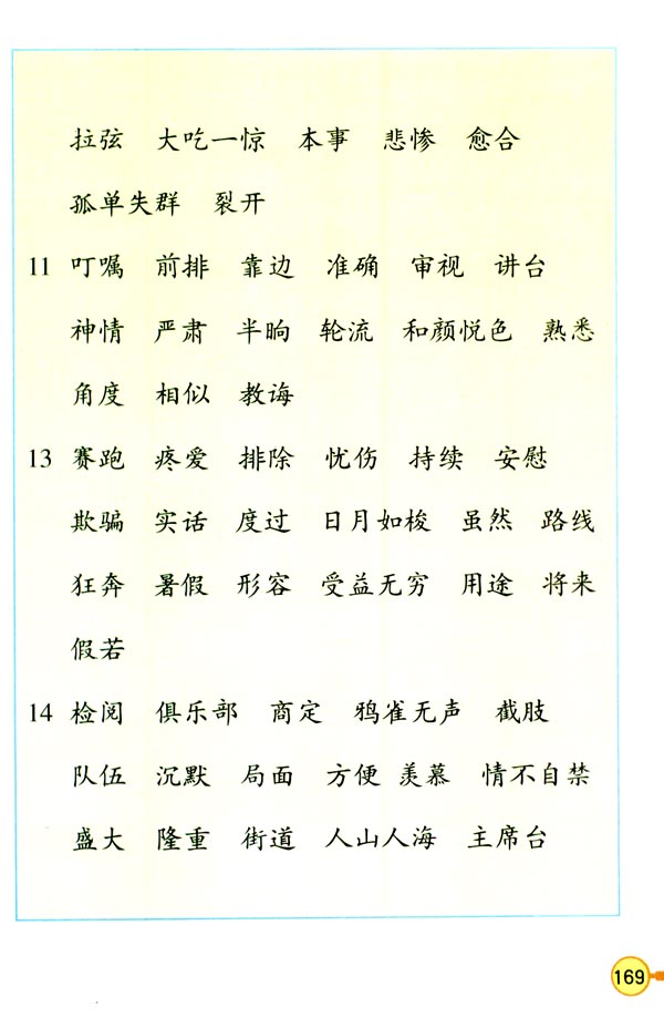 三年級詞語表二十下冊