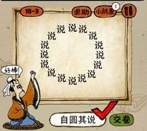 說字成語