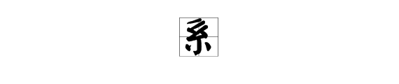 顆字組詞大全集