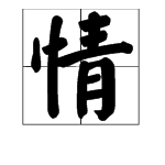 带器字的词语