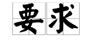 於字近義詞