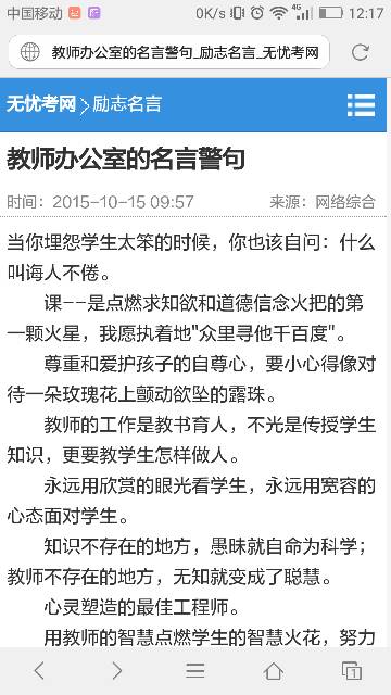 教师个人名言警句励志