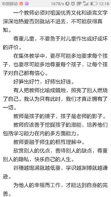 教师个人名言警句励志