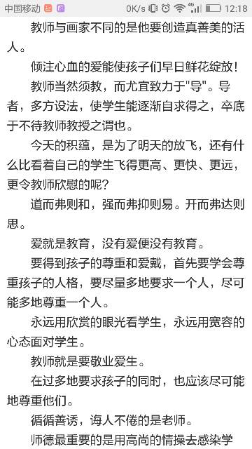 教师个人名言警句励志