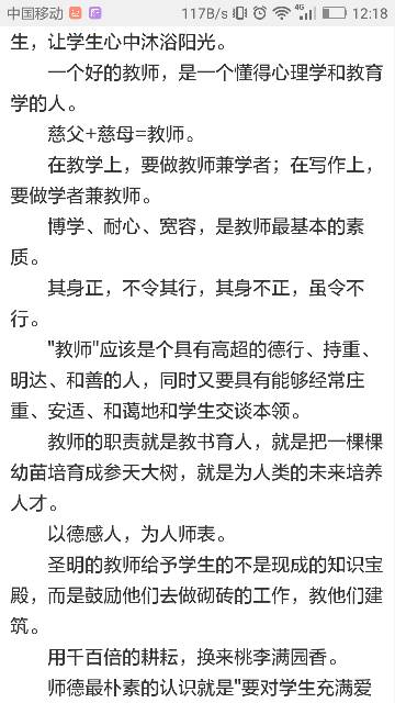 教师个人名言警句励志