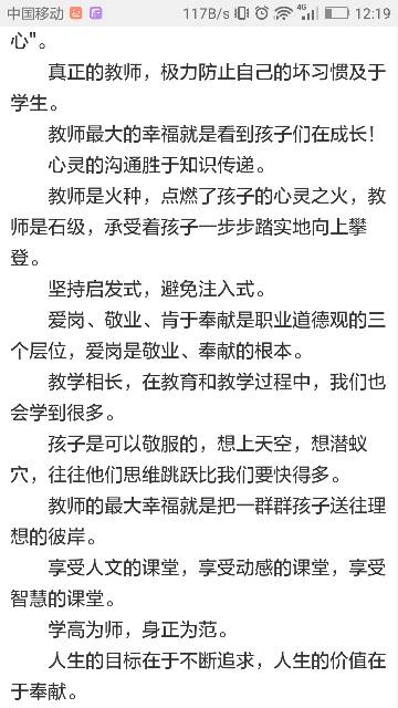 教师个人名言警句励志