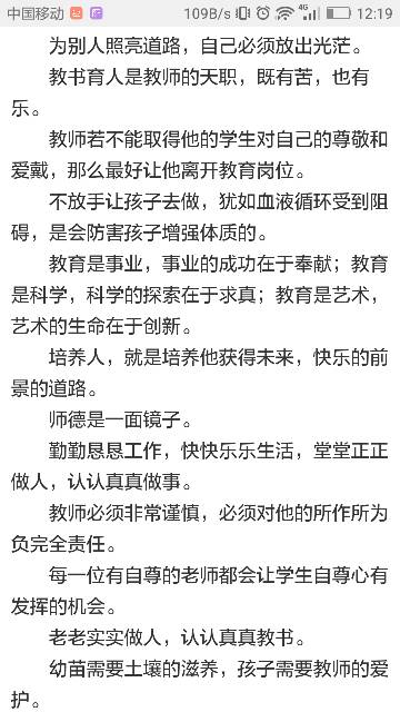 教师个人名言警句励志