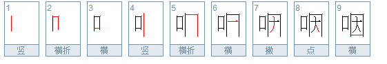 咽的兩個讀音怎麼組詞