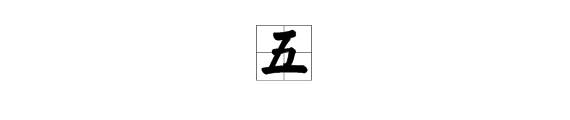 終於的終字怎麼組詞呢