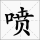 香讀讀音和組詞