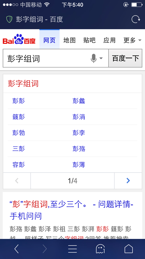 彭字的四字成語