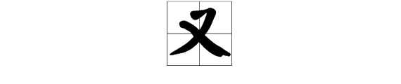 办组词两个字