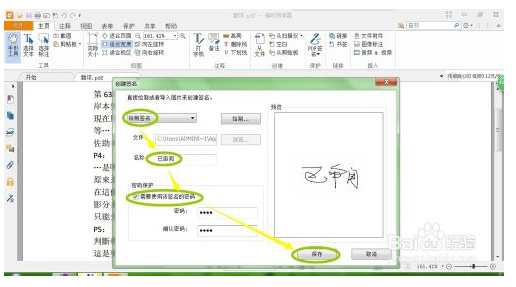 pdf 放置簽名 灰色