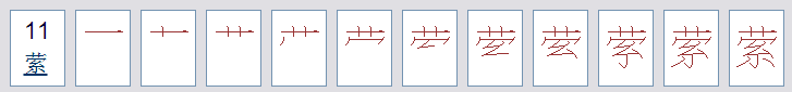 縈字的意思