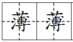 什麼的水霧填詞語