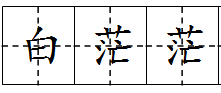 什麼的水霧填詞語