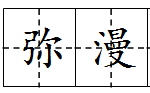 什麼的水霧填詞語