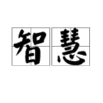 荷讀四聲時組詞