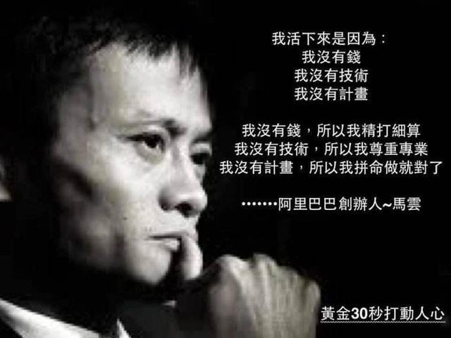 馬雲說貸款的經典語錄